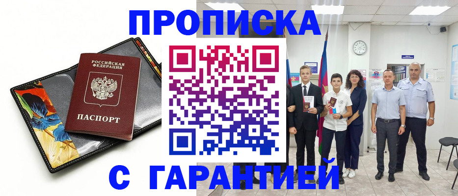 купить прописку в Верхнем Уфалее